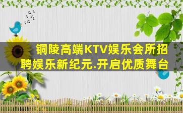 梧州KTV招聘